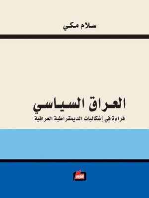 cover image of العراق السياسي : قراءة في إشكاليات الديمقراطية العراقية